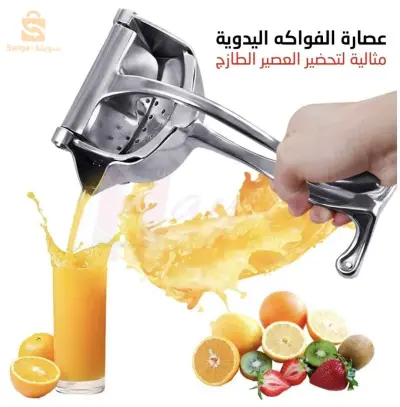 عصارة يدوية للفواكه