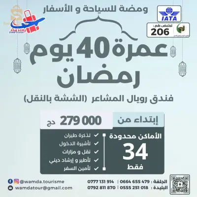 عمرة رجل شعبان رمضان
