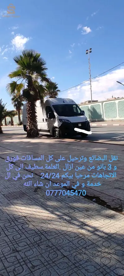 عين ازال العلمة سطيف
