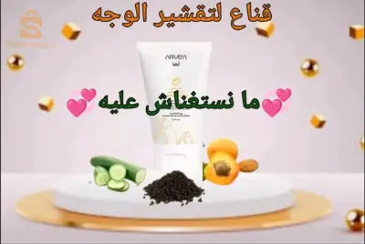 قناع مقشر للوجه