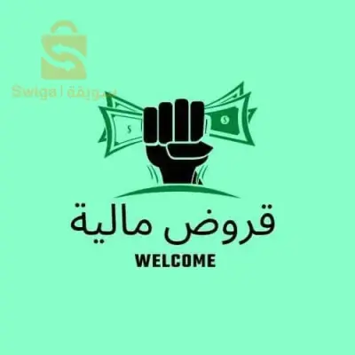 قروض استهلاكية بنكية