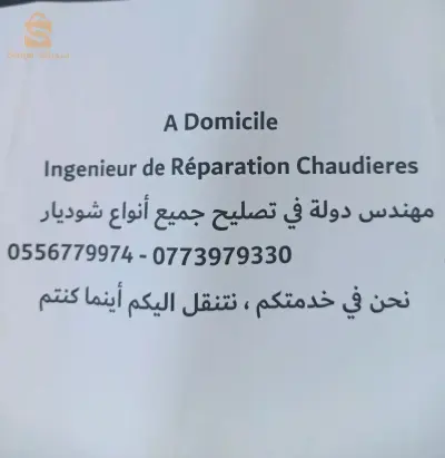 تصليح شوديار