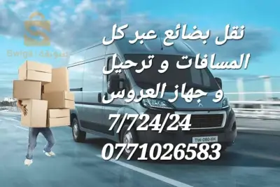transporet de marchandise