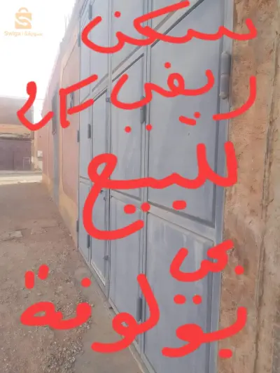 سكن ريفي