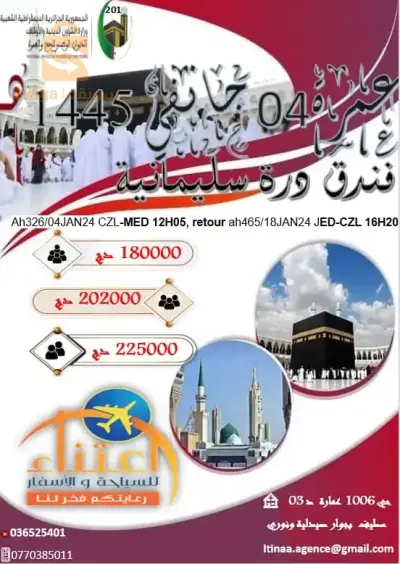 عمرة جانفي