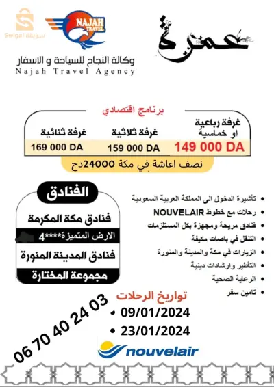 الشلف