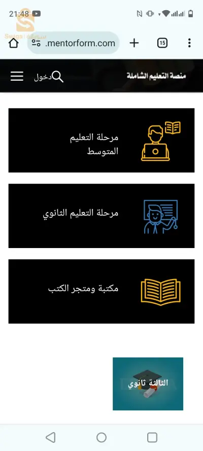 منصة التعليم الشاملة