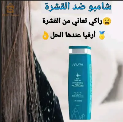 شامبو ضد القشرة