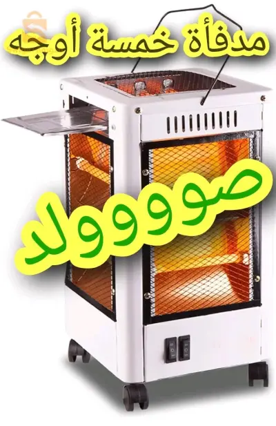 Chauffage électrique à cinq côtés