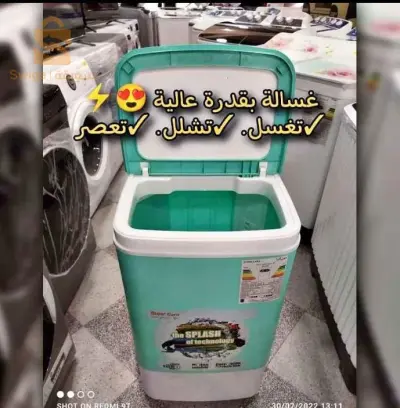 غسالة تغسل وتعصر