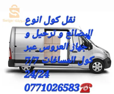transporet de marchandise