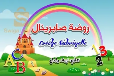 روضة صابرينال 338مسكن