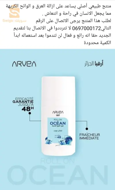 حي المصالحة الاغواط