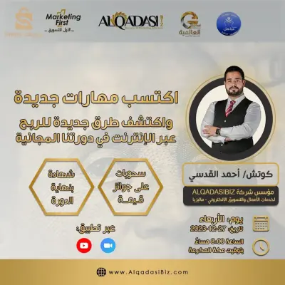 دورة الربح من الانترنت