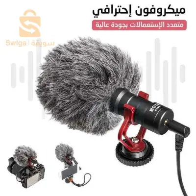 مايكروفون جودة عالية