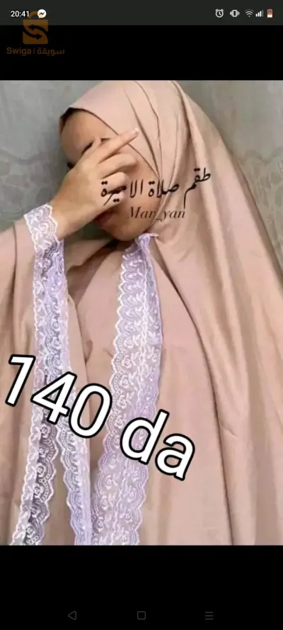 طقم الصلاة