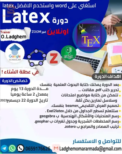 لمن يريد تحرير مذكراته  pdf و كتابة سلاسل التمارين والاختبارات بنفسه  المشاركة في دورات ناجحة  انصحه بمتابعة الصفحة 
https://www.facebook.com/100064677581094/posts/750756617090251/?app=fbl