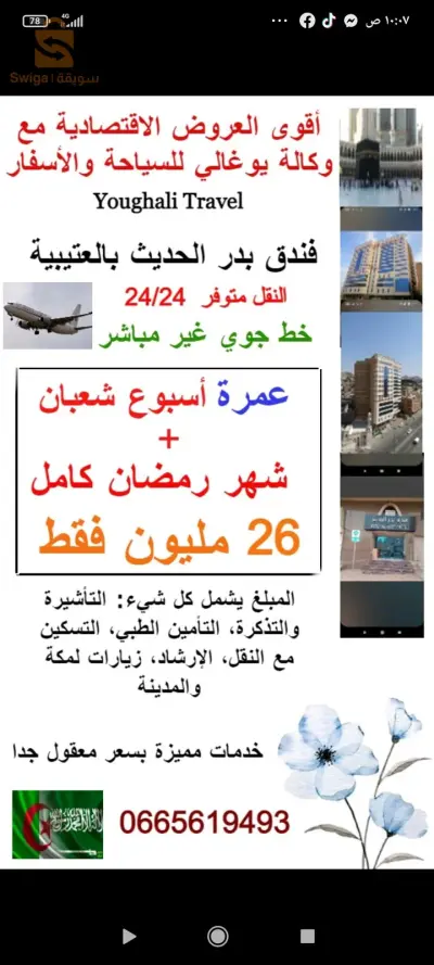 عمرة رمضان