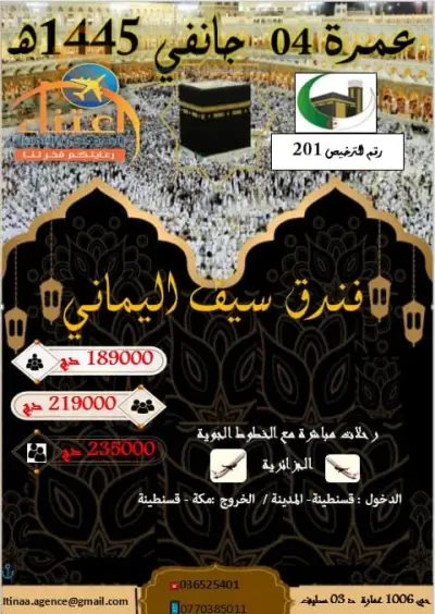 عمرة جانفي