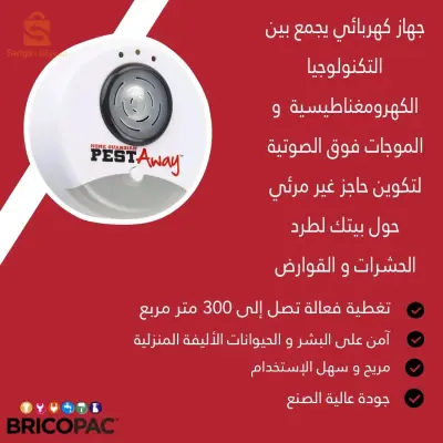 جهاز طارد للحشرات و القوارض