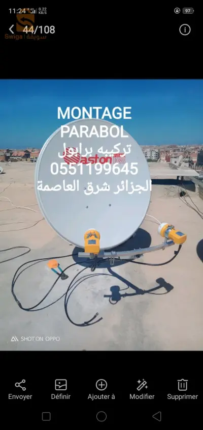 تركيب البارابول