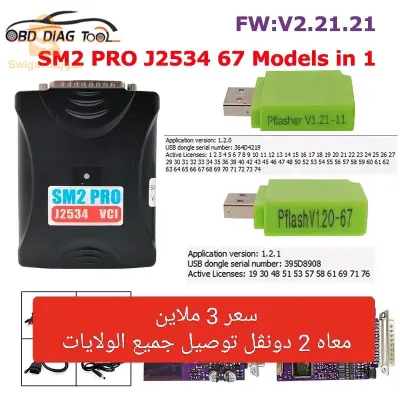 جهاز فحص اعطال السيارات