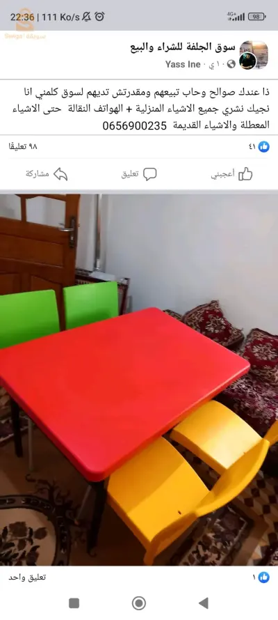 الجلفة وسط المدينة