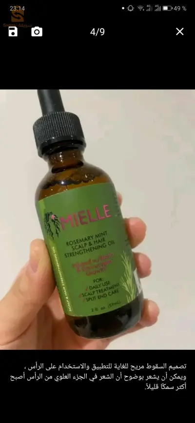 زيت اكليل الجبل mielle