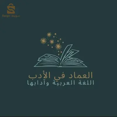 كل ما يخص اللغة العربية