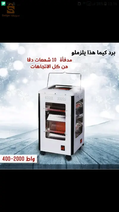 مدفئة بخمس أوجة