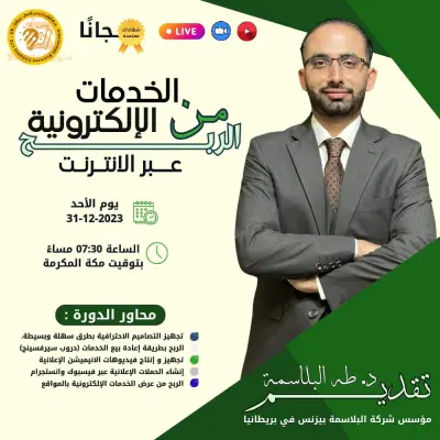 دورة الربح من الخدمات الالكترونية