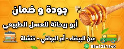 عسل حر طبيعي