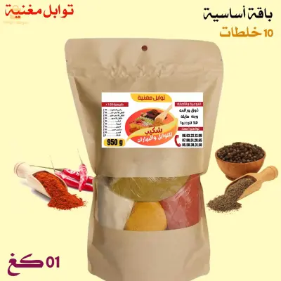 توابل الاصلية تلمسان