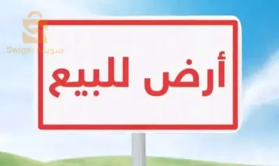 أرض فلاحية للبيع