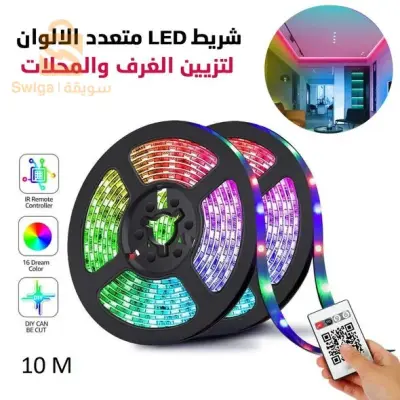 شريط LED مُتعدد الألوان لتزيين الغُرف و المحلات بطول10 متر