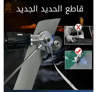 قاطع صفائح الحديد pour visseuse$🤍🤍