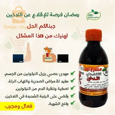 دواء طبيعي للقضاء على التدخين نهائيا فعال ومجرب