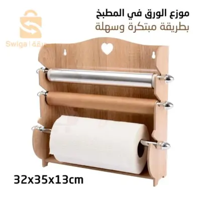 حامل وموزع الورق الخشبي