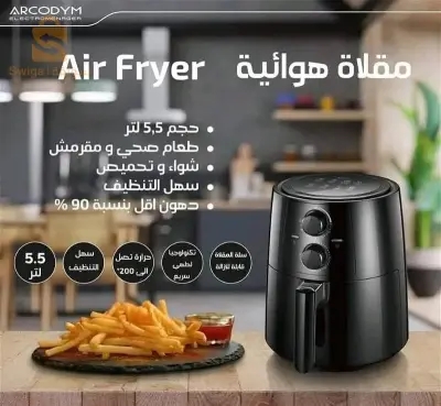 مقلاة هاوئية اركوديم 100% صحية 5,5 لتر