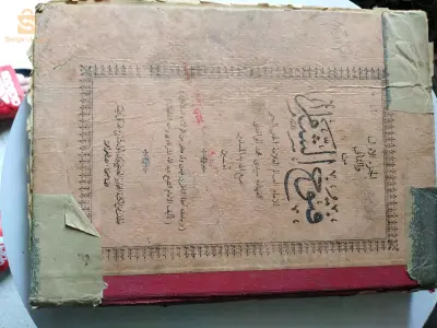 كتاب فتوح الشام