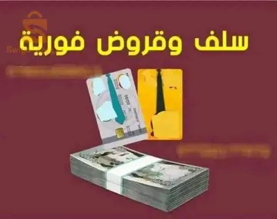 قروض استهلاكية بنكية