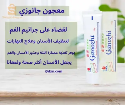 معجون اسنان
