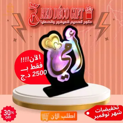 اسم مضيء ✨ديكور مميز