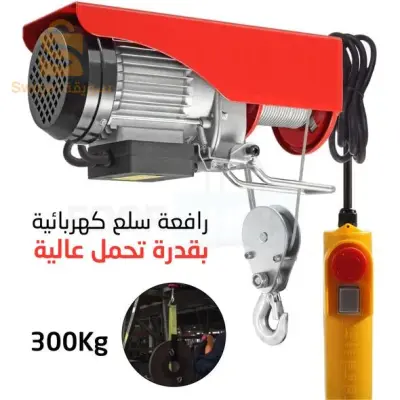 رافعة سلكية كهربائية متعدد الإستعمالات بتصميم صلب لرفع الأغراض والمعدات الثقيلة BEETRO Monte Charge Electrique 300KG 550W 20M BE0033