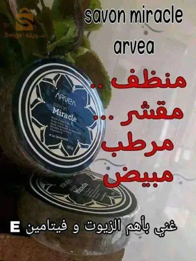 منتوجات أرفيا