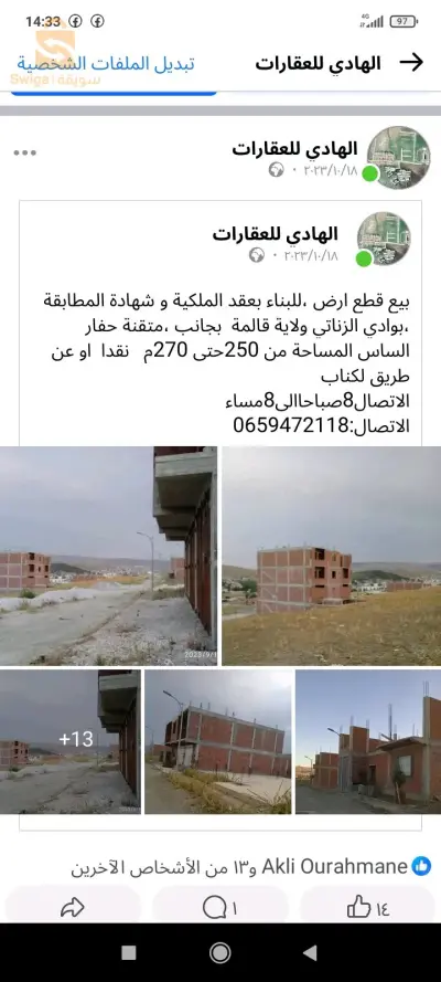 وادي الزناتي