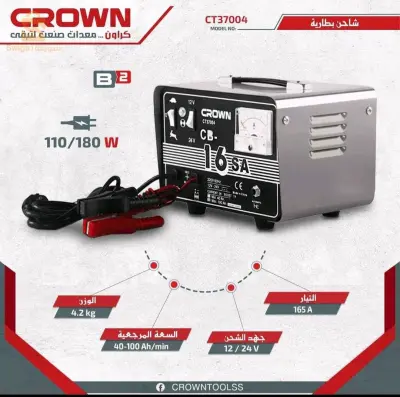 شاحن بطارية السيارات الأصلي من كراون مثالي لحالات الطوارئ متوافق مع كل السيارات والدرجات النارية CROWN Car Battery Charger 12V/24V CT37004 (CB-16SA)