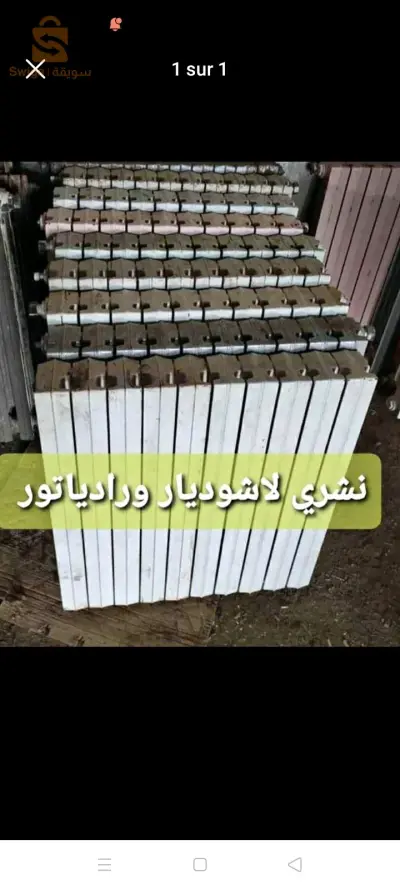 رادياتور 🏘️ شوديار نشري 📢