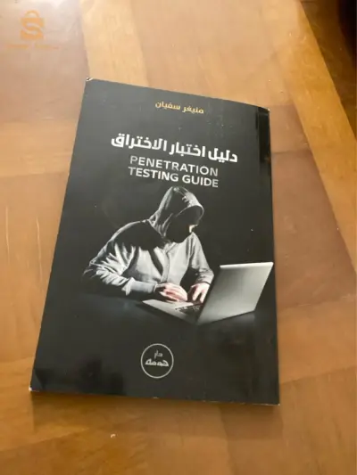 كتاب تعليم الاختراق ونظام كالي لينكس