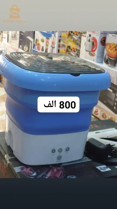 غسالة خاصة بالأطفال والملابس الداخلية